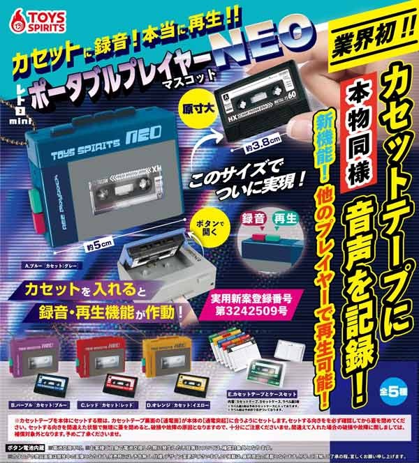 カセットに録音！本当に再生！！レトロminiポータブルプレイヤーマスコットNEO