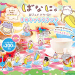 ばなにゃ まめキャラスタンド
