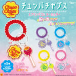 チュッパチャップス スプリングゴムキーホルダー（再販）