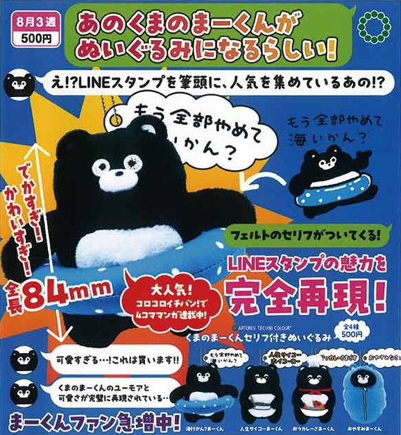 ATC くまのまーくん セリフ付きぬいぐるみ