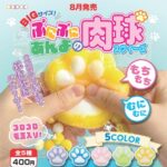 BIGサイズ！ぷにぷにあんよの肉球スクイーズ
