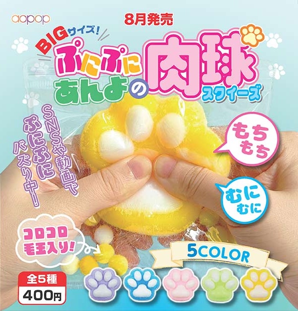 BIGサイズ！ぷにぷにあんよの肉球スクイーズ