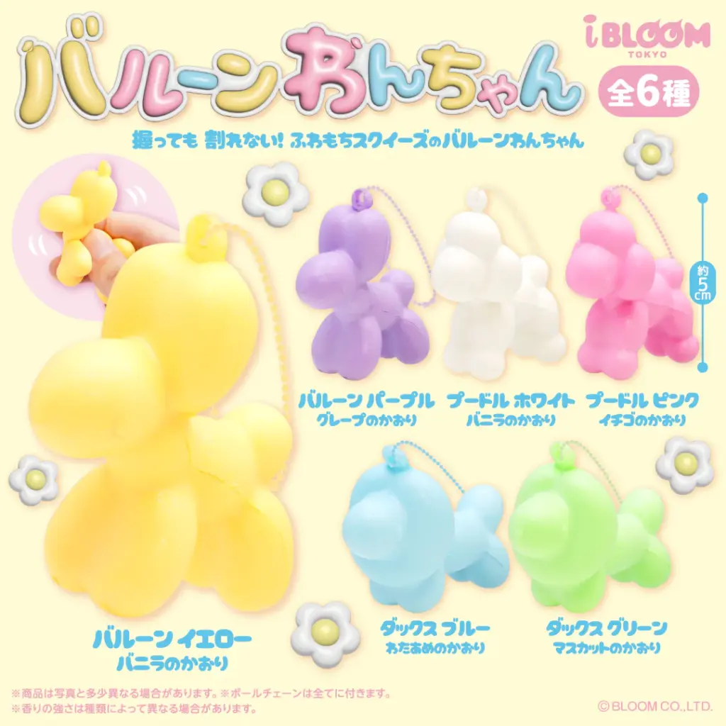 バルーンわんちゃん