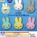 ミッフィー シリコンFACE小物入れ（再販）
