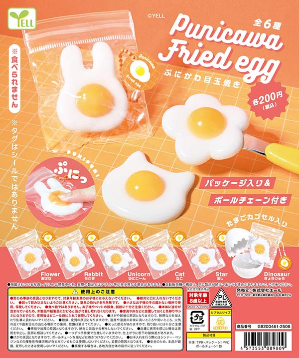 ぷにかわ目玉焼き