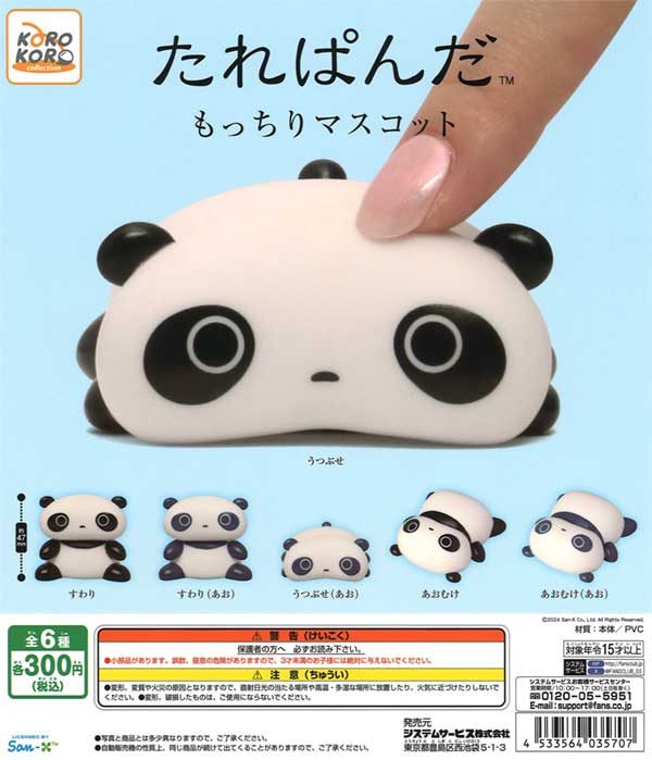 たれぱんだ もっちりマスコット（再販）