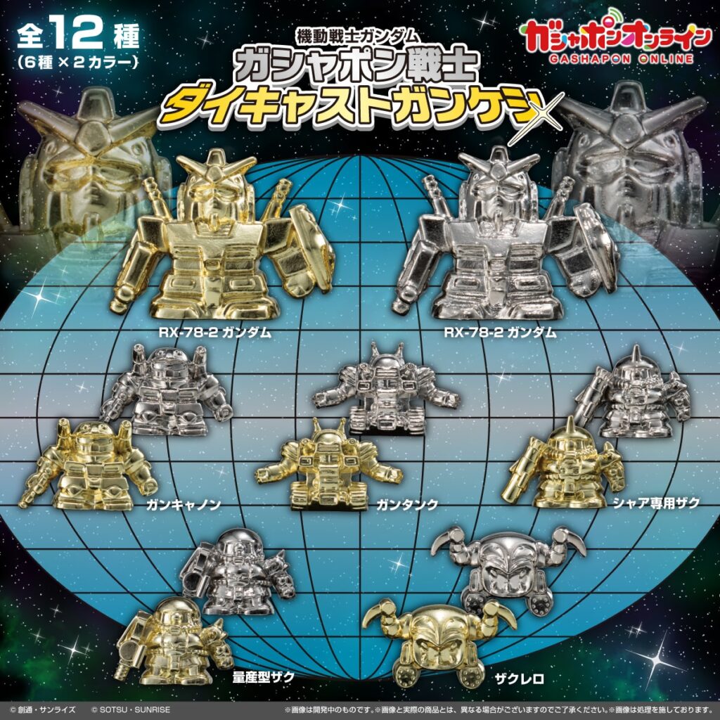 機動戦士ガンダム ガシャポン戦士 ダイキャストガンケシ