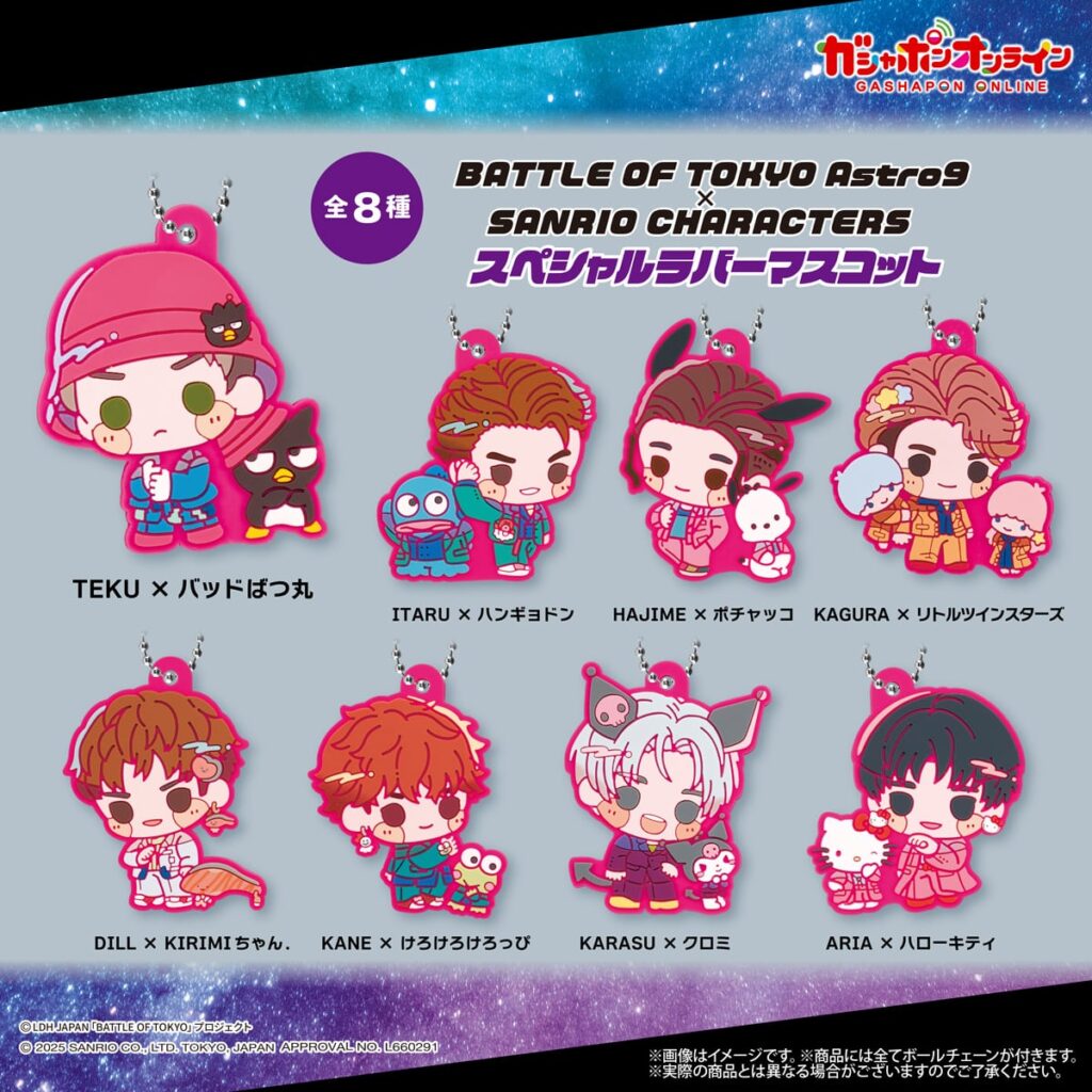 BATTLE OF TOKYO Astro9×SANRIO CHARACTERS スペシャルラバーマスコット