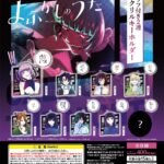 よふかしのうた セリフ付き2連アクリルキーホルダー（再販）