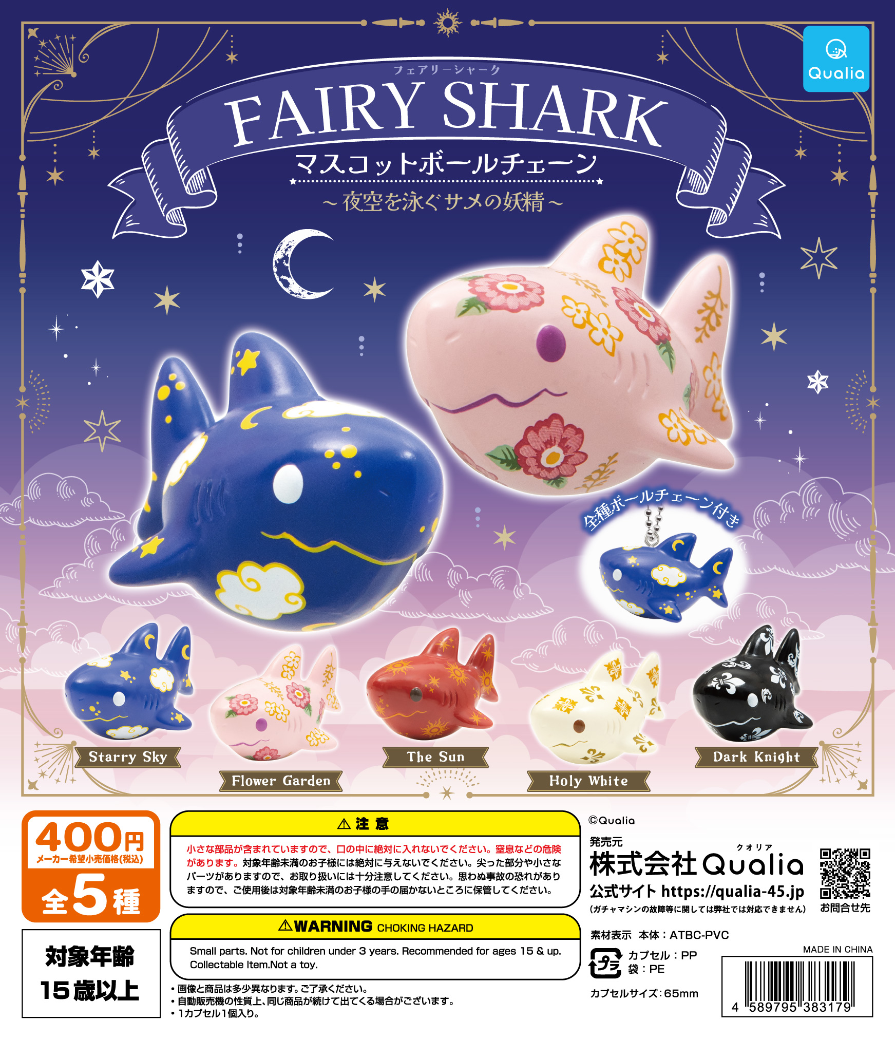 予約・購入】フェアリーシャーク マスコットボールチェーン /設置場所