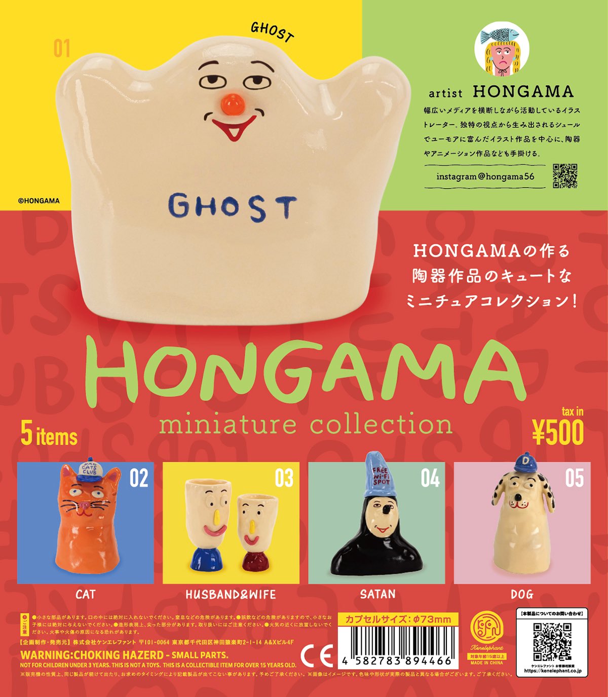 予約・購入】HONGAMA miniature collection /設置場所| ガチャガチャ