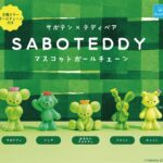 SABOTEDDY（サボテディ） マスコットボールチェーン