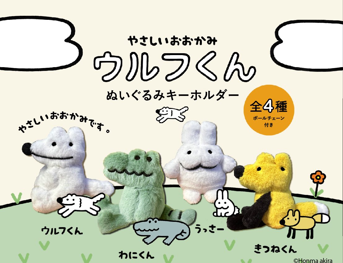 予約・購入】やさしいおおかみウルフくん ぬいぐるみキーホルダー