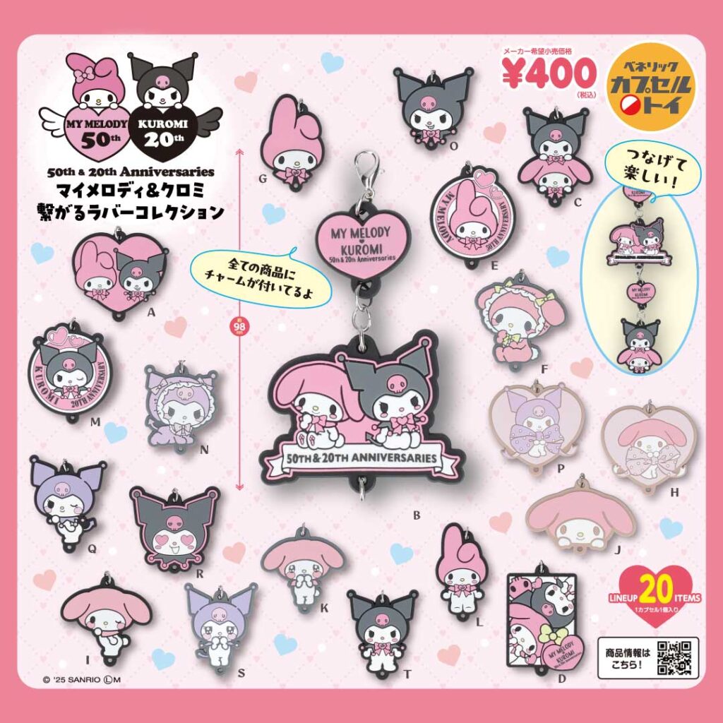 マイメロディ＆クロミ 繋がるラバーコレクション