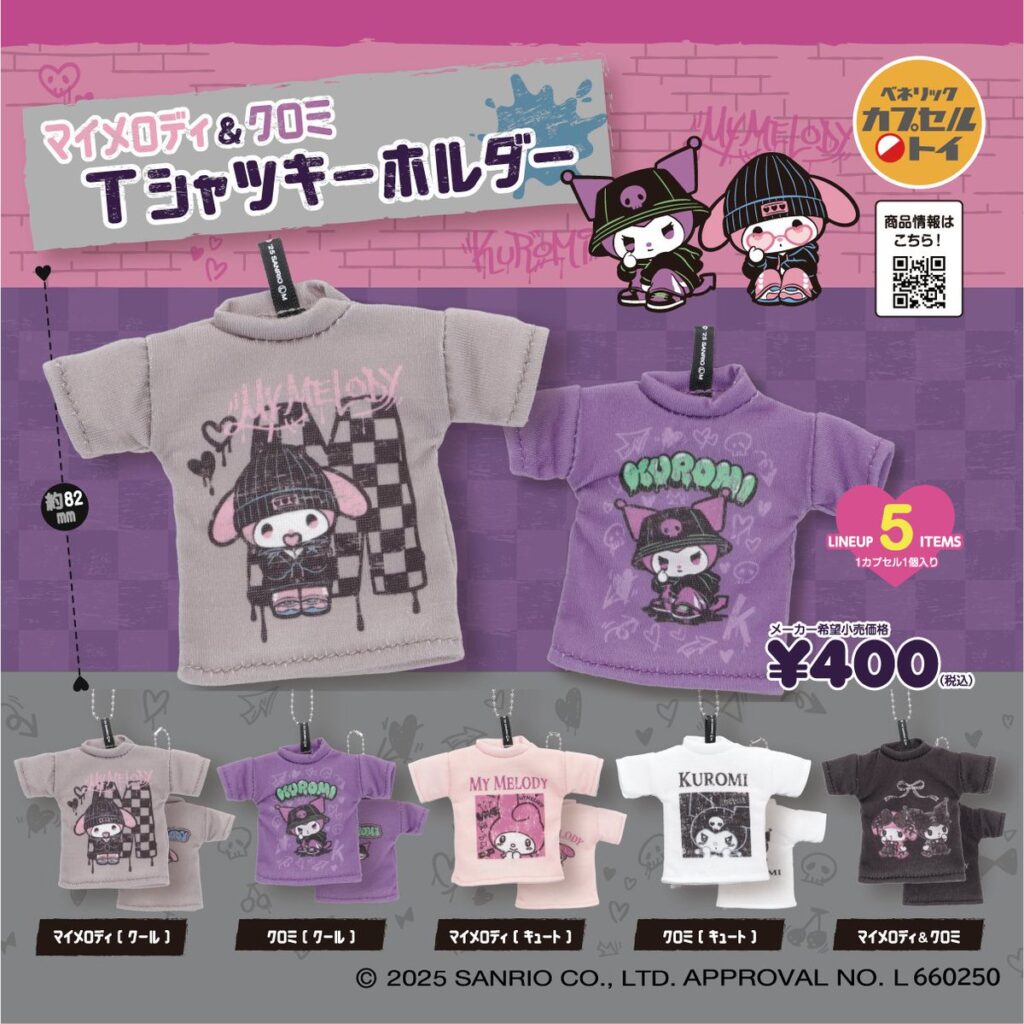 マイメロディ＆クロミ Tシャツキーホルダー
