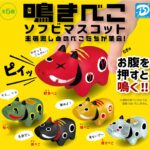 鳴きべこ ソフビマスコット