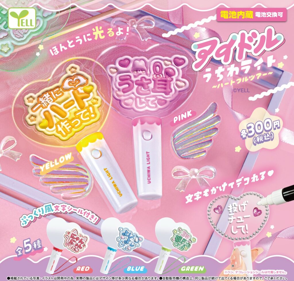 アイドルうちわライト ～ハートフルツアー～