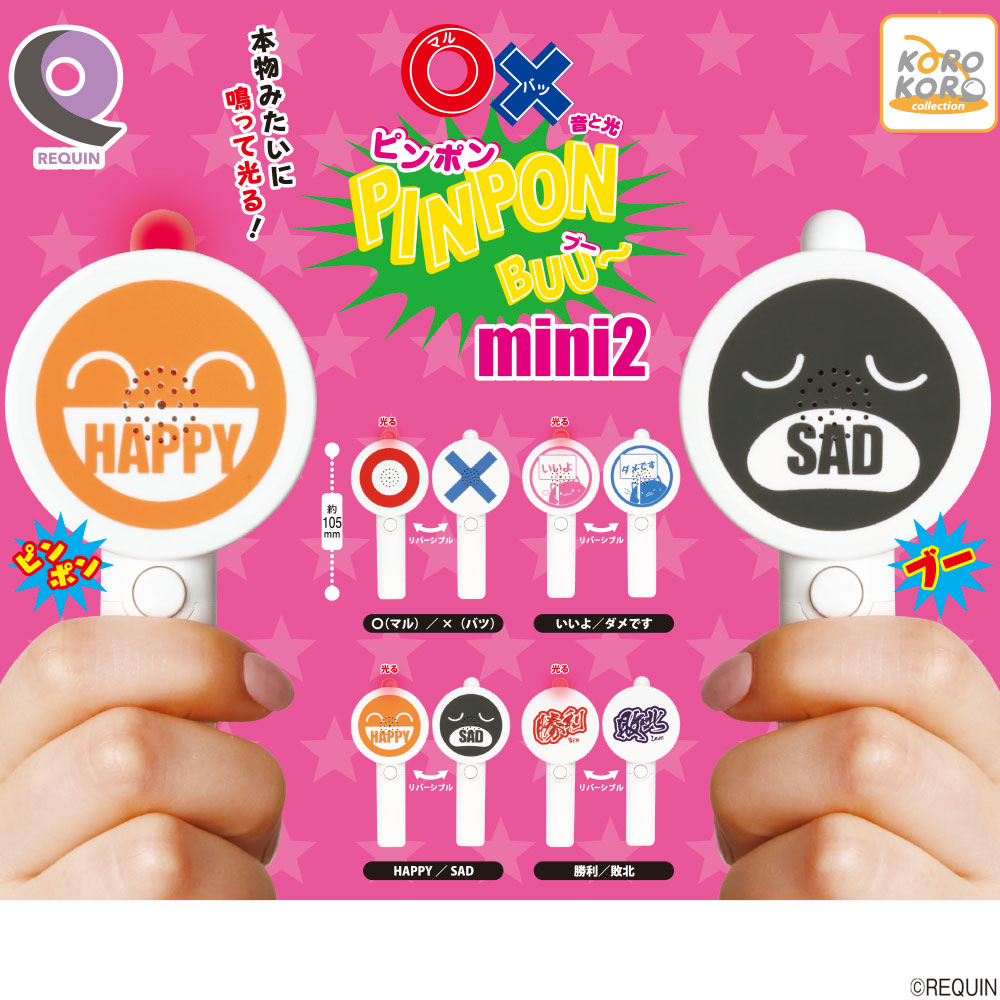 ルカン 〇×ピンポンブーmini2