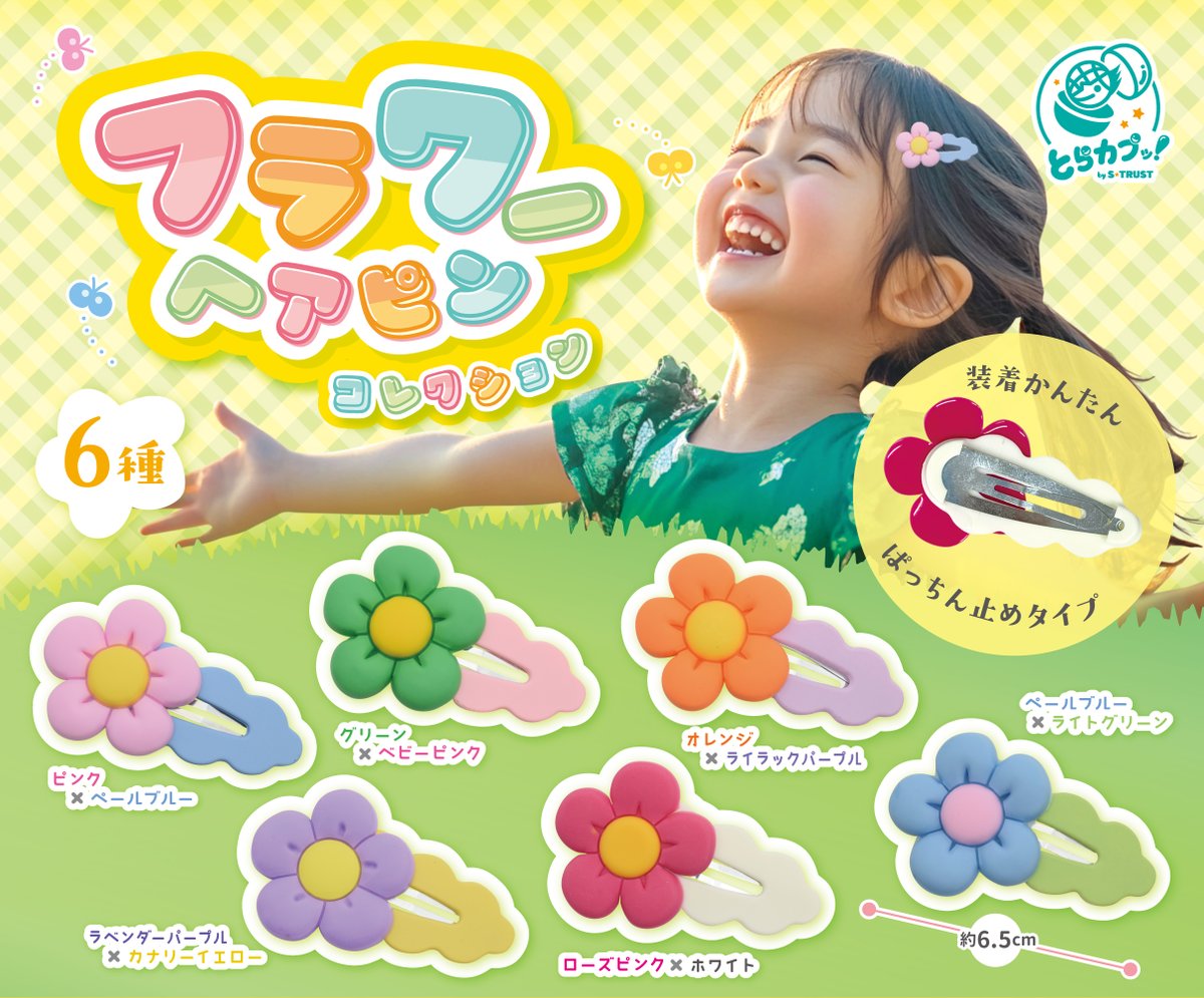 予約・購入】フラワーヘアピンコレクション /設置場所| ガチャガチャ