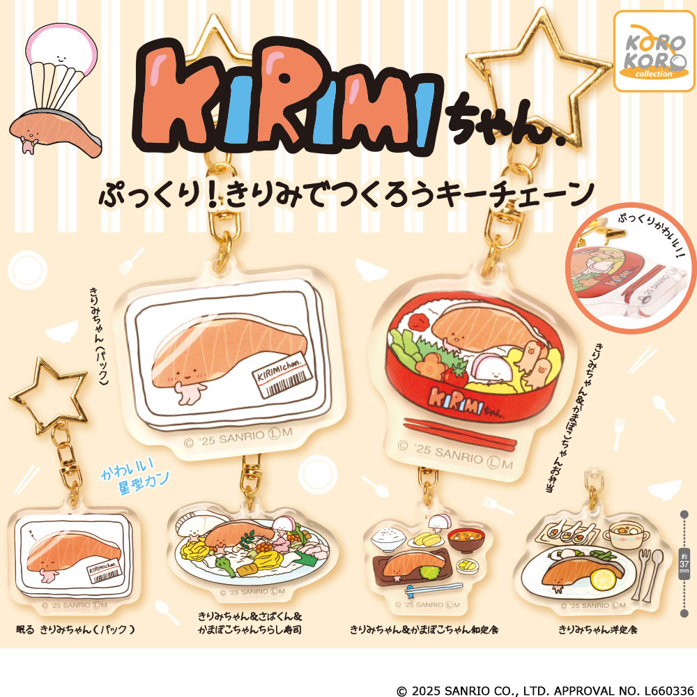 KIRIMIちゃん. ぷっくり！きりみでつくろうキーチェーン