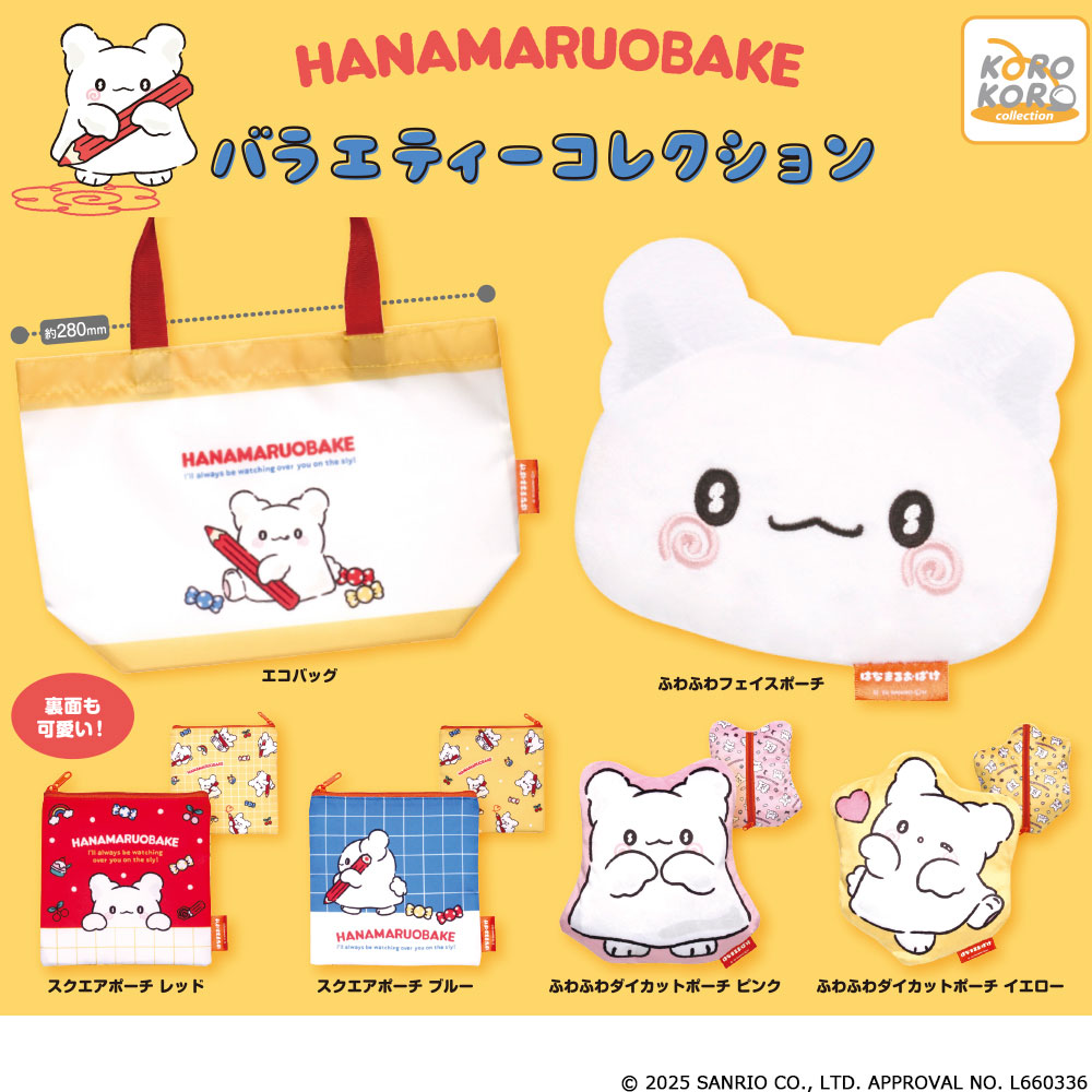 はなまるおばけ バラエティーコレクション