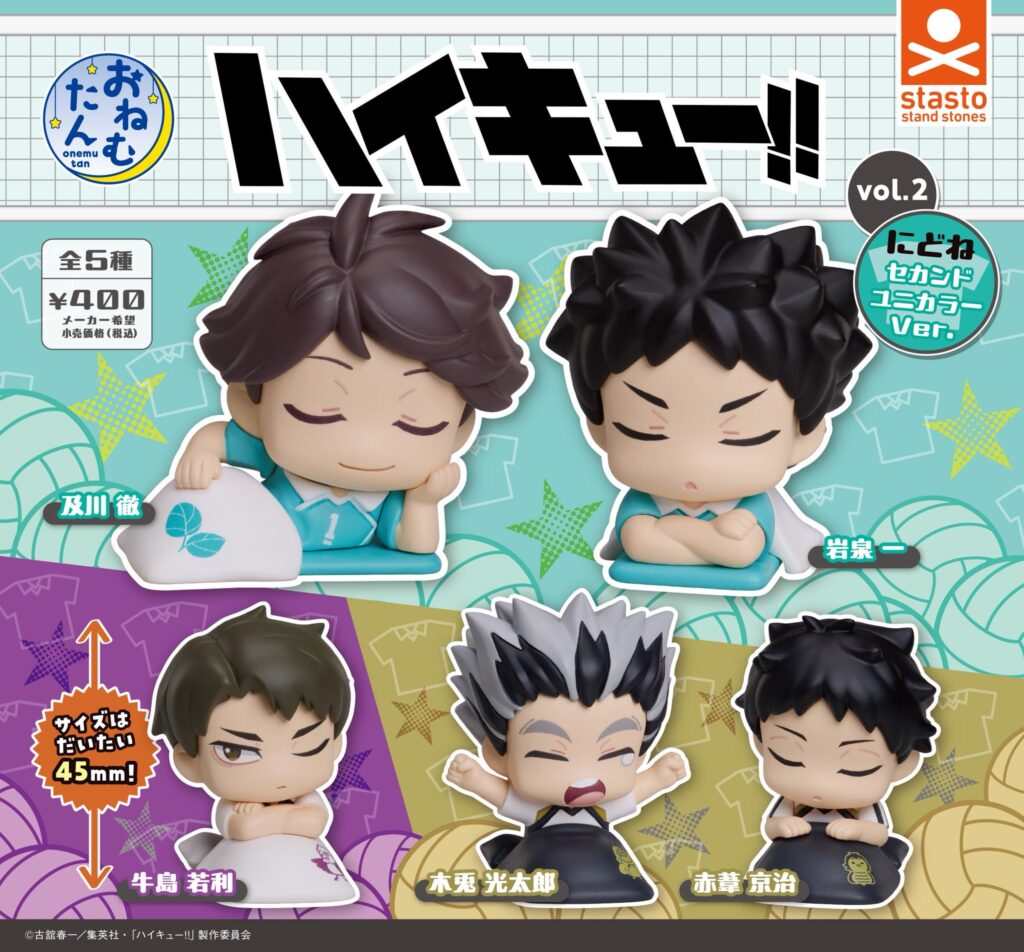 おねむたん ハイキュー‼︎ vol.2 にどね セカンドユニカラーVer.