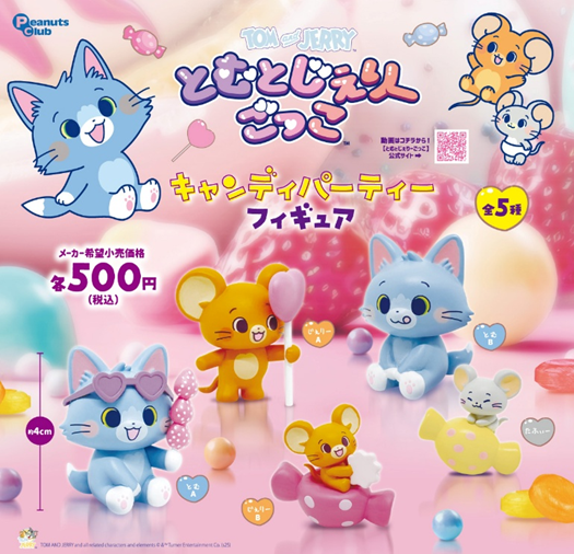 とむとじぇりーごっこ キャンディパーティーフィギュア