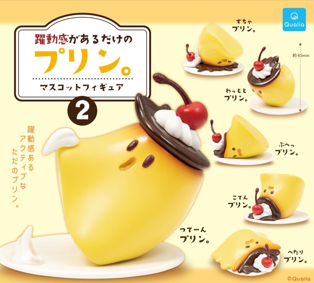 躍動感があるだけのプリン。マスコットフィギュア2