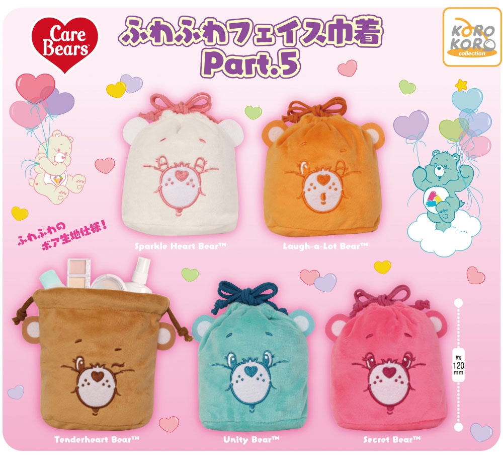 ケアベア™ ふわふわフェイス巾着Part.5