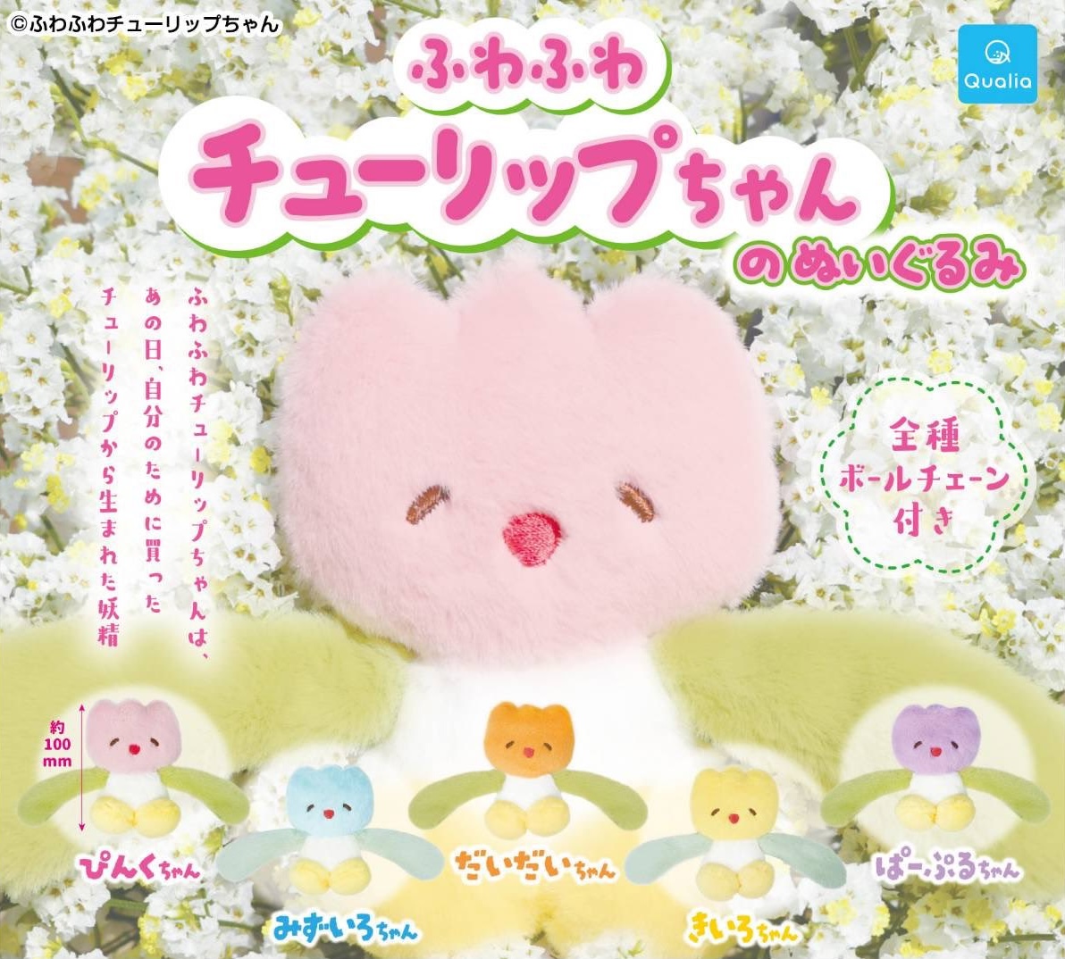 お着替え ミッフィー チューリップ マスコットキーホルダー （ボール