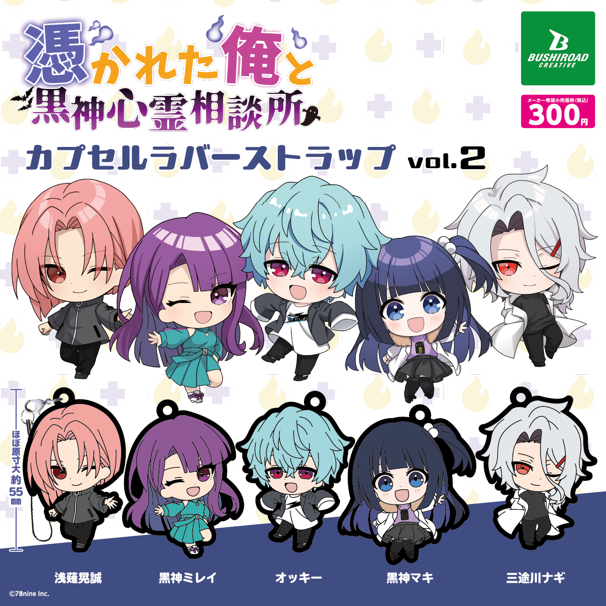 予約・購入】『俺クロ』憑かれた俺と黒神心霊相談所 カプセルラバー 予約・購入】『俺クロ』憑かれた俺と黒神心霊相談所 カプセルラバー