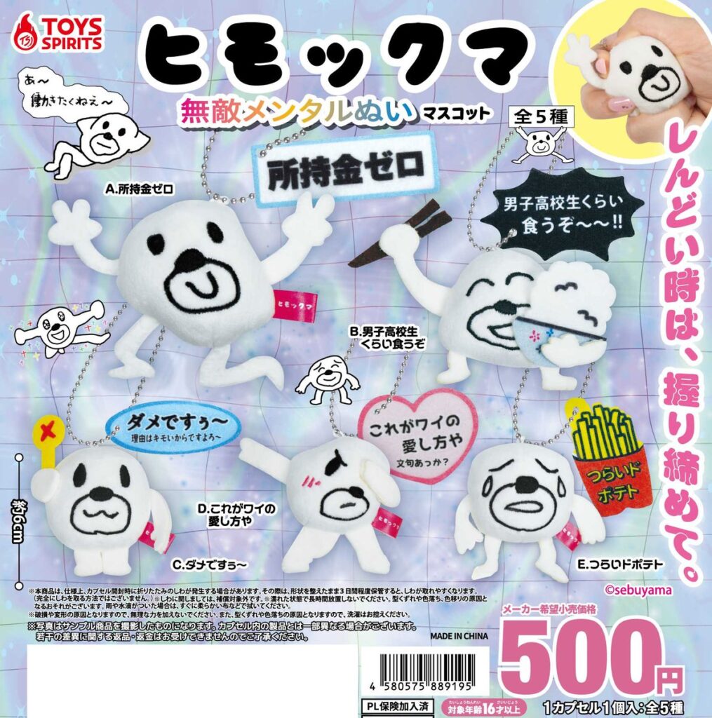 ヒモックマ 無敵メンタルぬいマスコット
