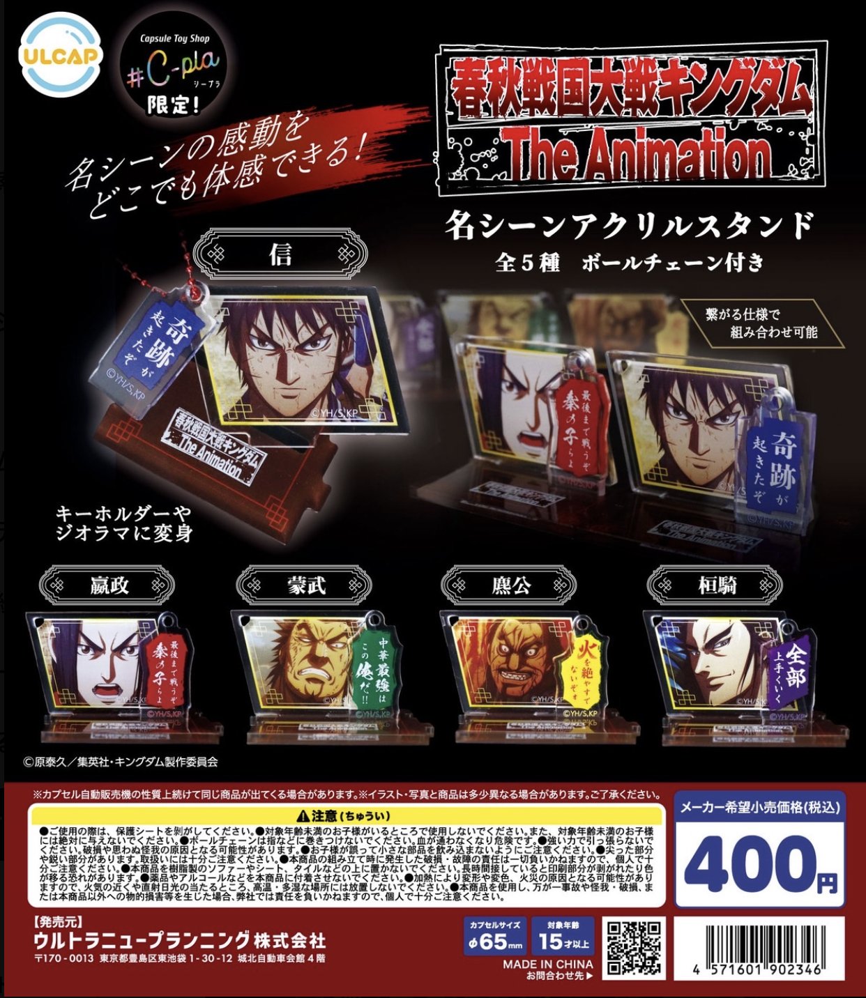 予約・購入】春秋戦国大戦キングダム 名シーンアクリルスタンド /設置