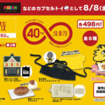 鳥貴族 マスコットコレクション第２弾