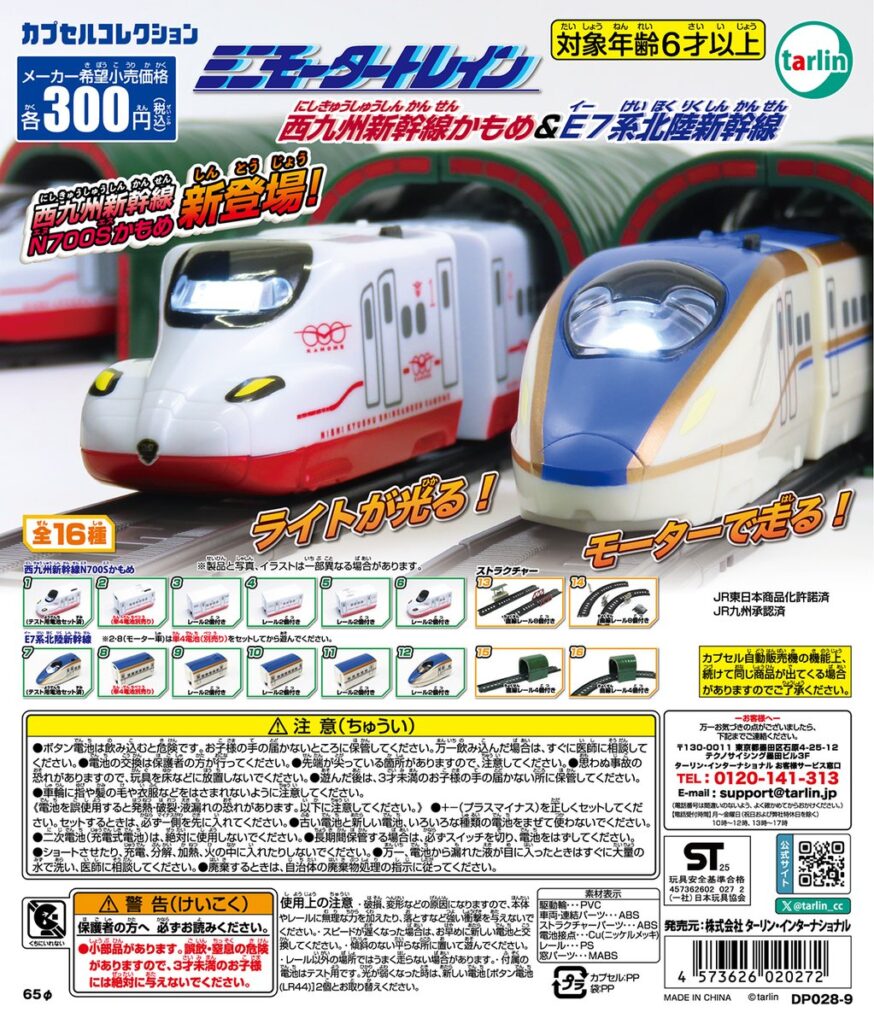 ミニモータートレイン 西九州新幹線かもめ＆E7系北陸新幹線