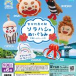古宇利島の駅 ソラハシのぬいぐるみ
