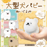 てのひらサイズの大型犬パピー ぬいぐるみ