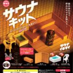 サウナキット 〜すべてにサウナストーンを添えて〜 ver.1.75