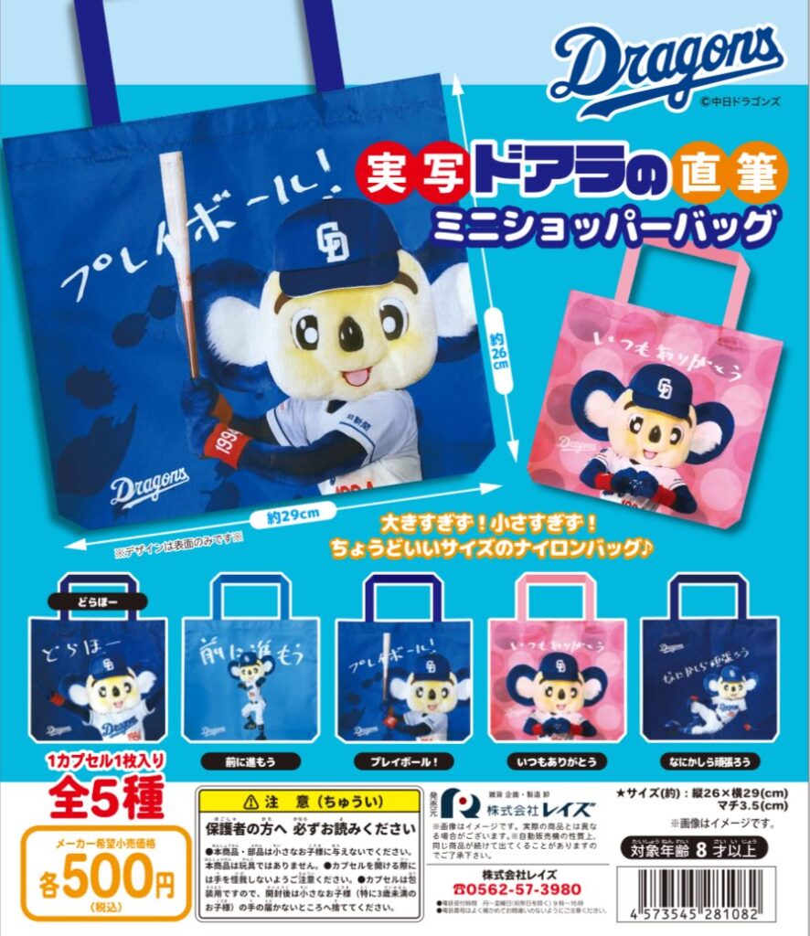中日ドラゴンズ 実写ドアラの直筆 ミニショッパーバッグ