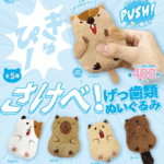 さけべ！げっ歯類ぬいぐるみ