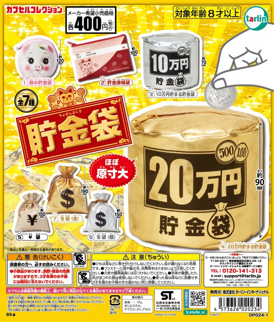 貯金袋