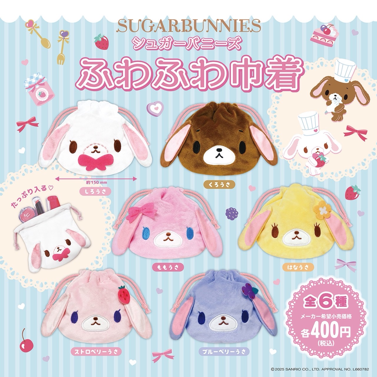 シュガーバニーズ　バッグ　ポーチ　巾着　まとめ売り Amazon.co.jp: シュガーバニーズ バッグ ポーチ suger bunnies