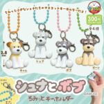 シュナとボブ ちみっとキーホルダー
