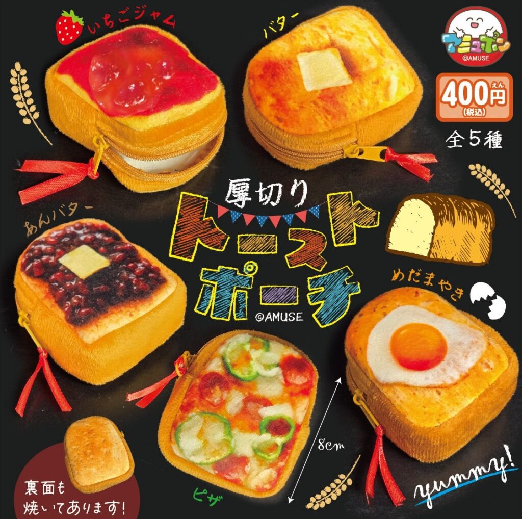 厚切りトーストポーチ