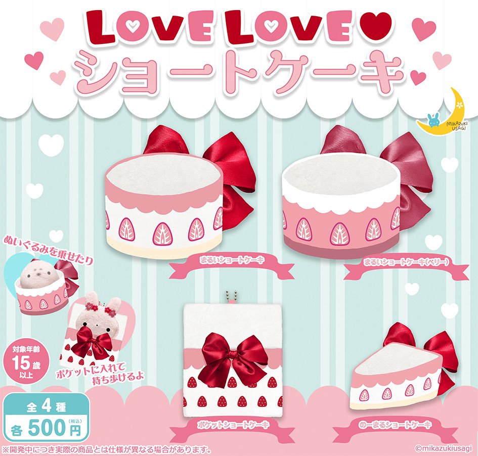 LOVELOVEショートケーキ