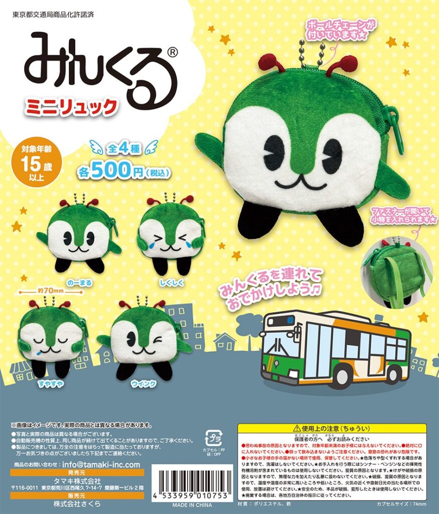 みんくる ミニリュック