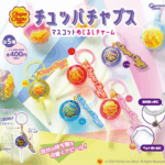 チュッパチャプス マスコットめじるしチャーム（再販）