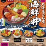 北海道の名店 札幌の旨い！海鮮丼ミニチュアキーホルダー
