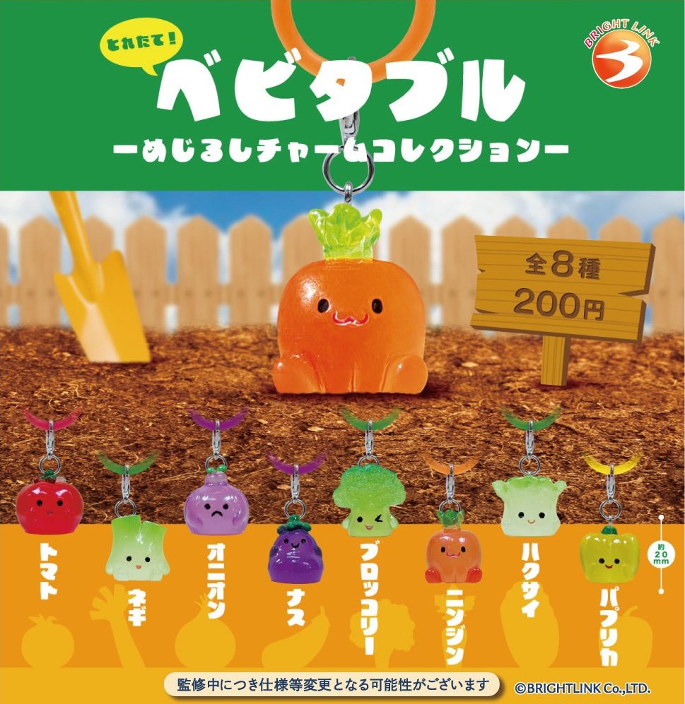 ベビタブル めじるしチャーム