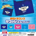 中日ドラゴンズ サコッシュコレクション